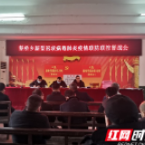 邵阳县蔡桥乡：多措并举打好新型冠状病毒感染的肺炎阻击战
