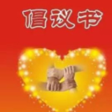 关于防范新型冠状病毒的肺炎疫情 做好企业复工复产安全生产倡议书