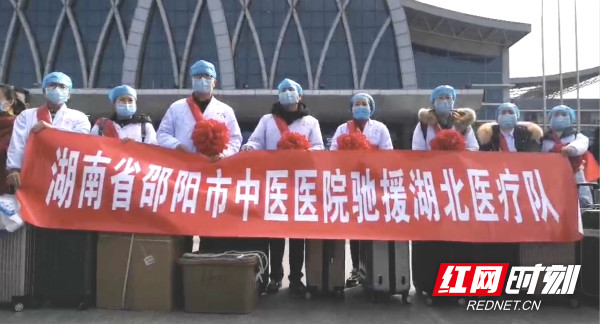 邵阳市中医医院驰援湖北医疗队。