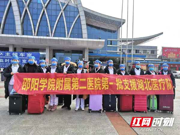 邵阳学院附属第二医院第一批支援湖北医疗队。