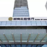 三湘银行推出六条举措 助力做好疫情防控工作