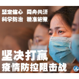 打赢疫情阻击战，“我们”都是战士