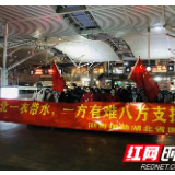湖南第二批137名医疗队员驰援湖北 许达哲送行
