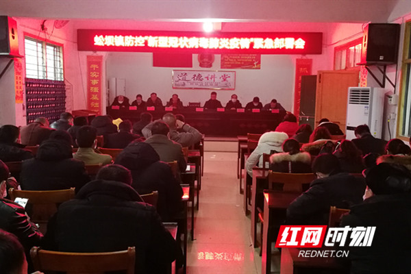 道县蚣坝镇召开紧急部署会。.jpg
