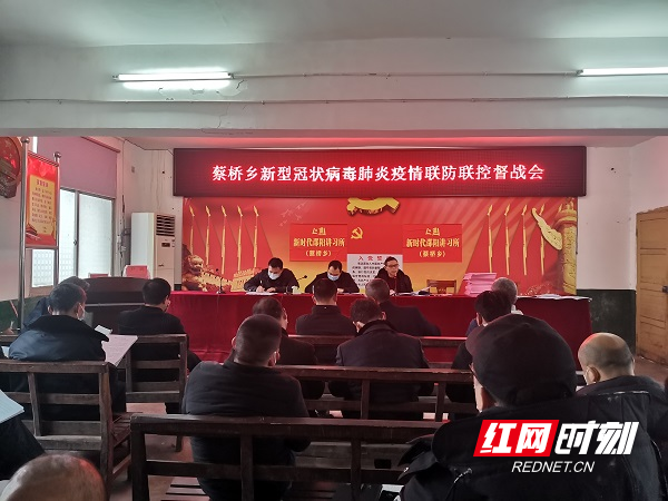 蔡桥乡召开新型冠状病毒肺炎疫情联防联控督战会 (1).jpg