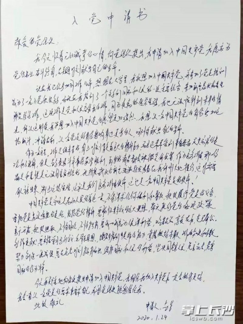 赵军的入党申请书。 赵军的入党申请书。