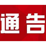 湘潭市卫生健康委员会关于向社会重新公布公共卫生热线电话的通知