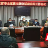 慈利县三官寺土家族乡：文明劝导聚众活动