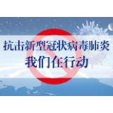 湘潭侨界行动在阻击新型冠状病毒感染的肺炎疫情“战场”