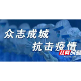 不断供！不涨价！中石化湘西分公司积极防控疫情
