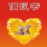 湘潭市工商联关于全力支持打赢疫情防控阻击战的倡议