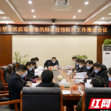 武陵源区召开新型冠状病毒感染的肺炎疫情防控工作推进会议