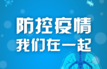 大通湖金盆镇借助“学习强国”召开会议防控疫情