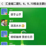 安心“宅家”  长沙一小区居民每晚上演微信“成语接龙”