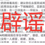 【辟谣侠盟】网传的这些关于临湘市新型肺炎的信息，是谣言。