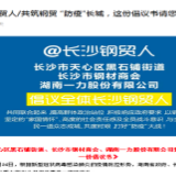 钢贸企业自筑防疫“长城” 防控疫情显民企担当