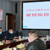 常德市领导赴桃源督导新型冠状病毒感染的肺炎疫情防控工作