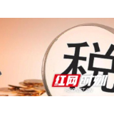 国家税务总局湖南省税务局 关于“严疫情防范、用网络缴税（费）”的 纳税服务提示