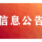 常德关于疫情防控期间加强产品质量安全监管维护正常市场秩序的公告