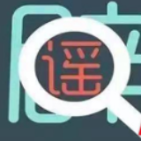 新宁公安局查处一起不实网络信息