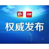 1月30日 株洲市新型冠状病毒感染的肺炎疫情情况