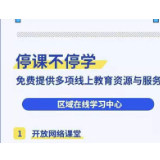 可停课不停学 拓维信息向全国师生免费提供多项线上教育