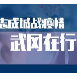 侯文调度教育系统疫情防控工作