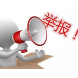 岳阳市纪委监委公布疫情防控工作专门举报电话