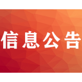 常德市主要超市民生商品及部分药房药品、器械市场零售价格公示（1月30日）