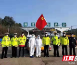 湘潭市公安局交警支队：寒冬里党旗飘扬，抗击疫情交警在前