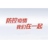 娄底市工商联组织民企和娄商抗击新型冠状病毒肺炎