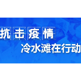 冷水滩：许金善督导宗教场所疫情防控工作