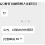 返乡群内“下单” 志愿者“接单”上户