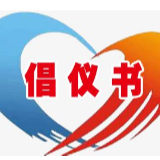 湖南省基督教“两会”关于做好当前疫情防控和安全保障工作的倡议书