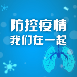 视频丨爱，让我们在一起——大通湖区新型冠状病毒肺炎防控纪实