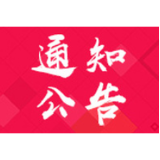 关于禁止外来人员车辆和外来人员进入资兴市境内等事项的命令