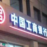工行衡阳常宁支行齐心协力“抗疫” 发放医院贷款2800万元