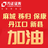 抗击疫情！方正证券首批资金驰援湖北、河南帮扶县