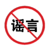 【辟谣侠盟】网传资兴东江水电八局发现1名冠状肺炎病人属谣言，切勿相信！
