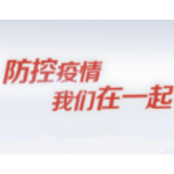 娄底市新型冠状病毒感染的肺炎疫情防控工作指挥部令【第3号】