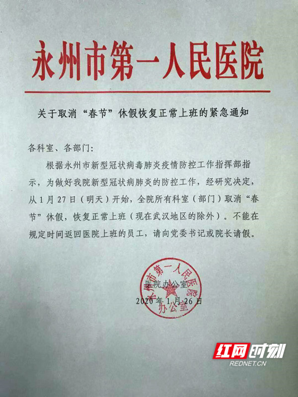 26全院取消“春节”休假_副本.jpg 26全院取消“春节”休假_副本.jpg