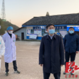 蓝山：县领导深入一线检查指导疫情防控工作