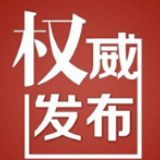 涟源重大突发公共卫生事件一级响应期间 这些人受到处理