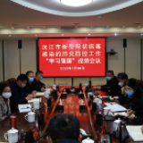 沅江：用“学习强国”召开视频会调度疫情防控工作