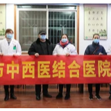 最美逆行|邵阳市中西医结合医院勇士出征！