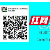 株洲组建“娘家人”疫情防控心理支持群