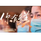 湖南卫视主持人集体献唱《你有多美》MV致敬抗击疫情白衣战士！