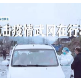 五星村：党旗在战“疫”一线飘扬