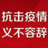 资兴党员干部筑牢“抗疫”铜墙铁壁