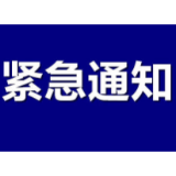 你坐过这趟车吗？我们正在找你！ 你可能被感染病毒！！